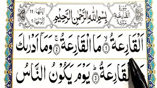 Learn Surah Al Qariah - Recite Quran Beautifully - How to Improve Tilawat - Surah Qari`ah Sikhe