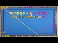 20편 3쿠션 amazing billiards 플러스시스템 4쿠션라인 공식 최초 공개 세상에서 가장쉬운 플러스시스템 4쿠션line 득점방법 실력 즉시 향상 upgrade