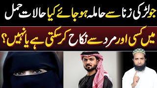 Hamla Aurat Se Nikah ! Kia Hamla Aurat Sy Nikaah Ho Sakta - Najaiz Taluq Se Hamal Aur Nikah 4-10-22