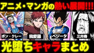 闇からの正義へ…光堕ちしたキャラまとめ【 ドラゴンボール 】【 NARUTO 】