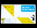 授業「かたちをつくろう」｜算数｜小１｜かたちづくり｜群馬県