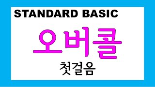 브리지게임 배우기 _ bidding⑭ _ 오버콜Ⅰ, Overcall(Direct simple overcalls)