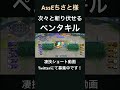 あっという間に全員斬り伏せるストライク【ass£ちさと様】 凄技学舎 shorts pokemonunite ポケモンユナイト