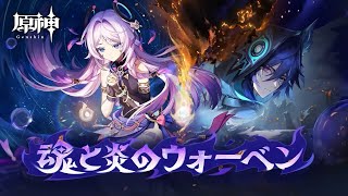 【原神 Ver5.2】#06 イベント「スピリットを求めしウォーベン」2日目