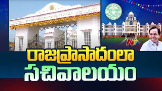 అట్టహాసంగా తెలంగాణ సచివాలయం ప్రారంభోత్సవం | Telangana Secretariat | Ntv