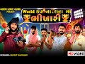 World Cup Na Satta Ma Bhikhari | Gujju Love Guru Ne Comedy Gujarati 2023 @villageboys6646