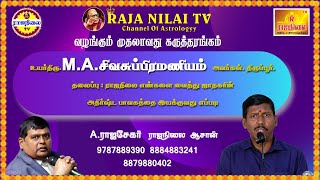 ராஜநிலை எண்களை வைத்து ஜாதகரின் அதிர்ஷ்ட பாவகத்தை இயக்குவது எப்படி ?