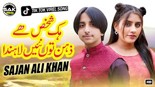 Hik Shakhs Hey Zehin Tun Nai Lahnda | Sajan Ali Khan | Official Video | Sajan Ali Khan Official 2025