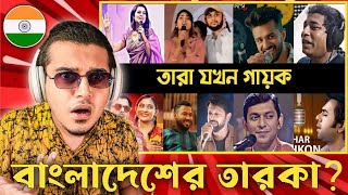 Indian 🇮🇳 Guy Reacting বাংলাদেশের নাটকের Actors দের কন্ঠে ভাইরাল জনপ্রিয় গান | Ronge Ronge | L2M