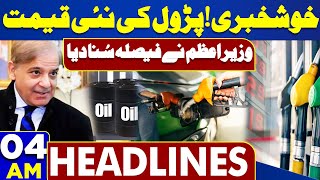 Dunya News Headlines 04AM | Petrol Price Decrease Again..! New Price | Good News | 02 June 2024