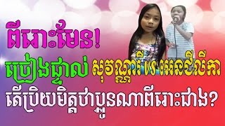 អ៊ុក សុវណ្ណារី - សុគន្ធ អេនជីលីកា - ភូមិធំទ្រនំក្អែកខ្មៅ - sokun angilika - Khmer Song