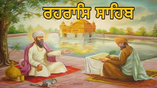 ਸਾਧ ਸੰਗਤ ਜੀ ਹਰ ਰੋਜ ਸਰਵਣ ਕਰੋ ਸ਼ਾਮ ਵੇਲੇ ਦਾ ਨਿਤਨੇਮ ਰਹਰਾਸਿ ਸਾਹਿਬ ਦਾ ਸੰਪੂਰਨ ਪਾਠ 🙏🏻