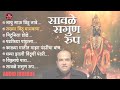 sawale sagun roop सावळे सगुण रूप विठ्ठल भक्तीगीत suresh wadkar audio jukebox