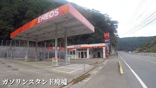 閉業したセルフガソリンスタンドの廃墟を探索してみた！