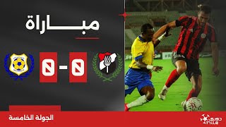 مباراة | الداخلية 0-0 الإسماعيلي | الجولة الخامسة | الدوري المصري 2024/2023