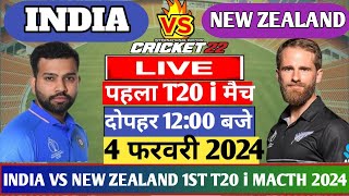 🔴INDIA VS NEW ZEALAND 1ST T20 MATCH TODAY | IND VS NZ | Cricket live today | #cricket  #indvsnz 2024