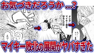 【最新262話】マイキーに勝利する鍵はタケミチの未来視...!?【東京リベンジャーズ】※ネタバレあり