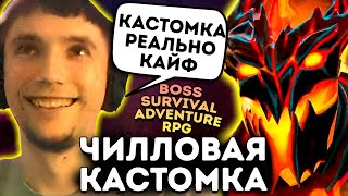 Серега Пират нашел ЧИЛОВУЮ КАСТОМКУ в Доте ! серега пират лучшее дота 2