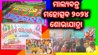 Ghess Bolbam Ghanta Party @ Malkangiri Malyabanta Mahotsav Procession 2024 #malyabantamahotsav