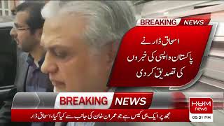Ishaq Dar will Return to Pakistan in July | Hum News Live | Ishaq Dar Case | 28 June 2022