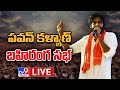 Pawan Kalyan Public Meeting LIVE | Pithapuram - TV9