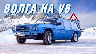 ВОЛГА на Японском двигателе V8 Обзор - Боевая баржа дрифт в лесу