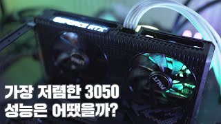 가격 쭉쭉 빠지고 있는 그래픽카드 ! 36만원대 RTX 3050 은 어땠을까? / 팰릿 RTX 3050 DUAL 리뷰