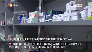 Кишинёв не идёт на компромисс по лекарствам