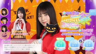 【ひなこい】『ハロウィン2021』10連！小坂菜緒 丹生明里 上村ひなの