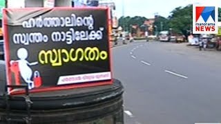 UDF hartal: Normal life comes to standstill in Malabar  | Manorama News