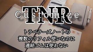 【作業動画】使いやすいトラベラーズノートに変身！ある動画がヒントになって、私の悩みを解消したアイテムを作ったのだ(*´ｪ`*)　※概要蘭もぜひ