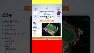 ତୃଣମୂଳସ୍ତରରେ ମଜଭୁତ ହେବ କ୍ରୀଡ଼ା ଭିତ୍ତିଭୂମି |