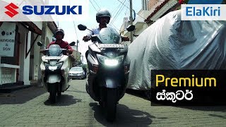 Suzuki Burgman Street Review (Sinhala) from ElaKiri.com