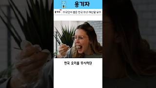 미국인이 뽑은 한국 최고의 해산물 요리