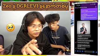 Zeo နဲ့ DGRLEVI နဲ့နောက်တစ်ပွဲတဲ့ဗျာ😞