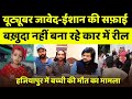 Bareilly: यूट्यूबर जावेद बोला-दो दिन से नहीं खाया खाना | Javed hussain | Ishan Ali Youtuber | Video