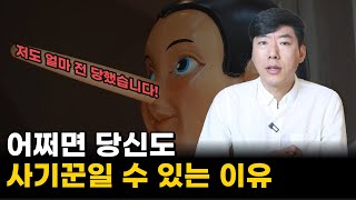 장사 바닥은 사기꾼 참 많습니다 저도 얼마 전 당했습니다