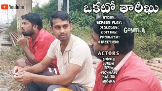 ఒకటో తారీఖు | Middle Class Life - Motivational Short Film 🎥 | A Film By Gowri.g 🎥 #Shorfilm...