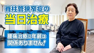 【セルゲル法の体験談】脊柱管狭窄症の当日治療！リハビリの効果が出ました