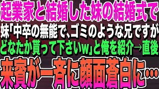 【感動する話】娘の結婚式に出席した52歳の私。すると新郎母「農家なんて貧乏臭い人の席はないわよｗ」私「そうですか」速攻帰ると→新郎母から鬼電が…ｗ