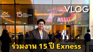 Vlog ไทย-ไซปรัส ร่วมงาน 15 ปี Exness | ครูแบงค์ สอนเทรด