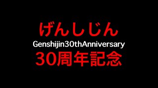 げんしじん30周年記念！なんじゃそりゃそりゃわけわからん！プルピンポン！100連発！！＃56「髪の毛の先から」