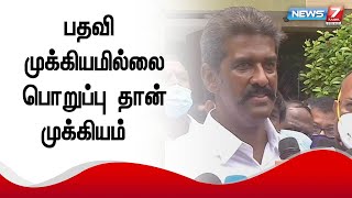 முக்கிய பொறுப்பை திமுக தலைவர் எனக்கு வழங்கி உள்ளார் - மகேந்திரன்