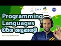 High level vs low level programming languages - comparison and analysis in Sinhala