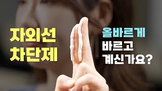 '자외선 차단제 올바르게 바르고 계신가요? | 썬크림 | 보습제 | 피부노화 | 명의 | #EBS건강