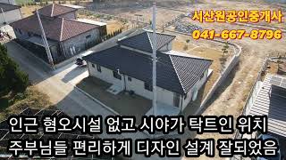 서산시 부석면 잘지은 신축 목조전원주택 대지230py 건축37py 3억5천만원 서산부동산 서산시부동산 서산농가주택 서산세컨하우스 서산전원주택 서산부동산매물 서산원공인중개사