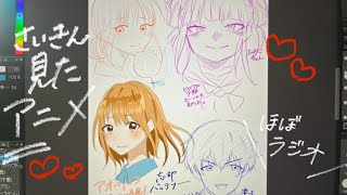 最近見たアニメを描きながら語る【ほぼラジオ】