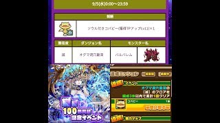 サモンズボード【滅】オグマ洞穴最深　Mission【3体以下編成】 〜勇気を出して編〜 覚醒100体突破記念イベント バルバレム戦