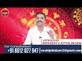 அஷ்டமாதிபதி என்ன பலன் manthra tv avianshi joithilingam rasipalan jothidam astrology