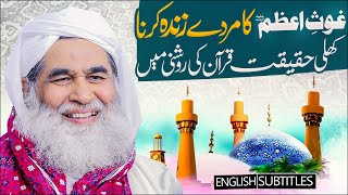 Ghous e Pak Ki Karamat | Murde Zinda Kese Hoty Hen  | Quran Ki Roshni Me Jawab | Maulana Ilyas Qadri